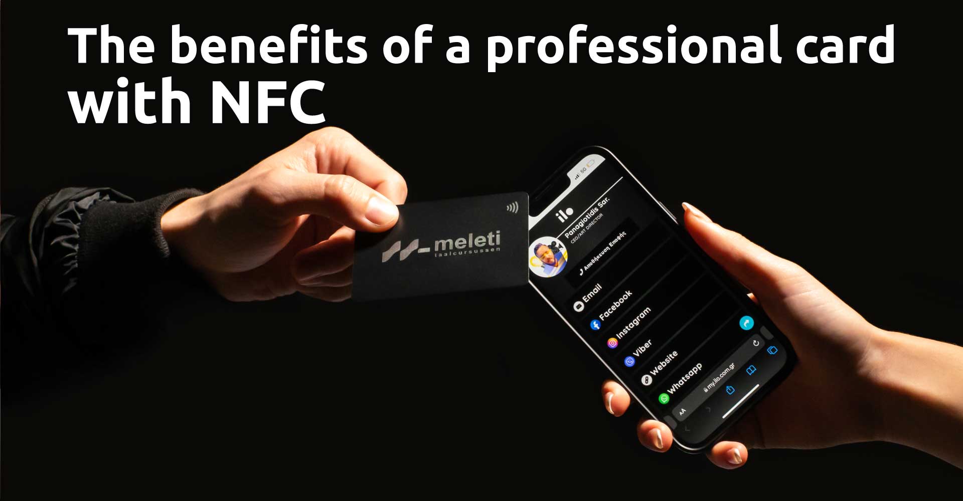 Τα οφέλη μιας επαγγελματικής κάρτας με NFC/ The Benefits of a Business Card with NFC