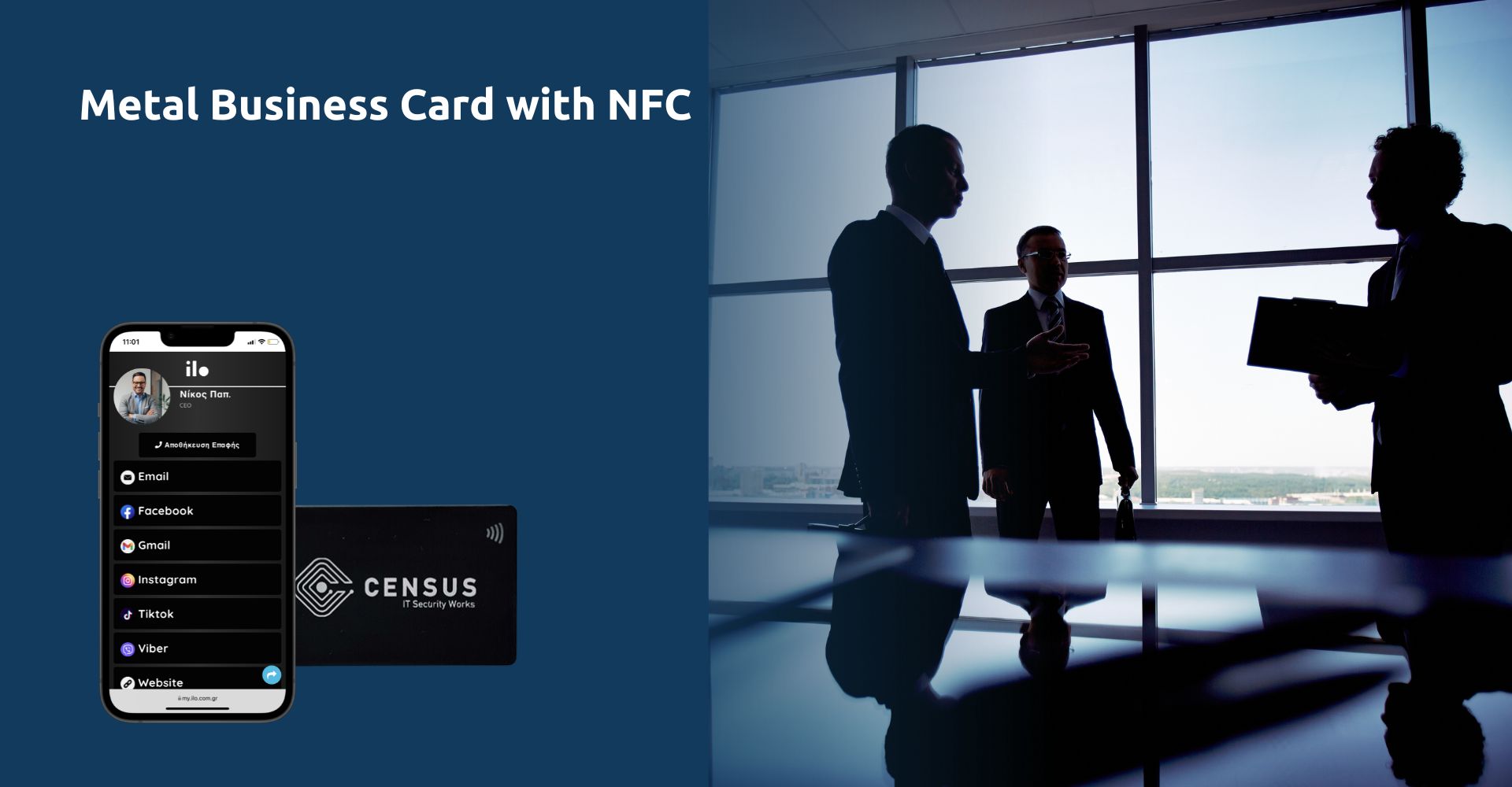 Μεταλλική επαγγελματική κάρτα με NFC